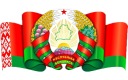 Symbols of the Republic of Belarus