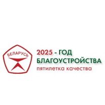 2025-Год благоустройства