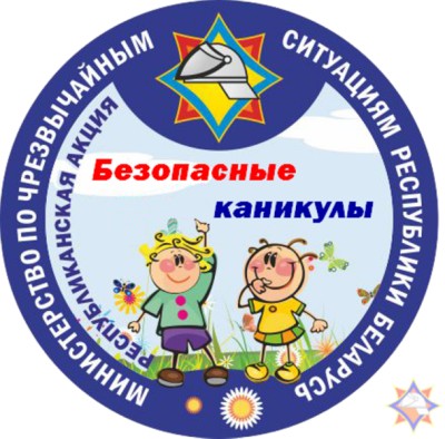 1 июня в Добруше стартует информационно-пропагандистская акция «Безопасные каникулы»