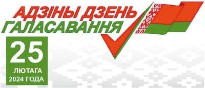 На совместном заседании президиума Добрушского районного Совета депутатов и Добрушского районного исполнительного комитета образована Добрушская районная избирательная комиссия